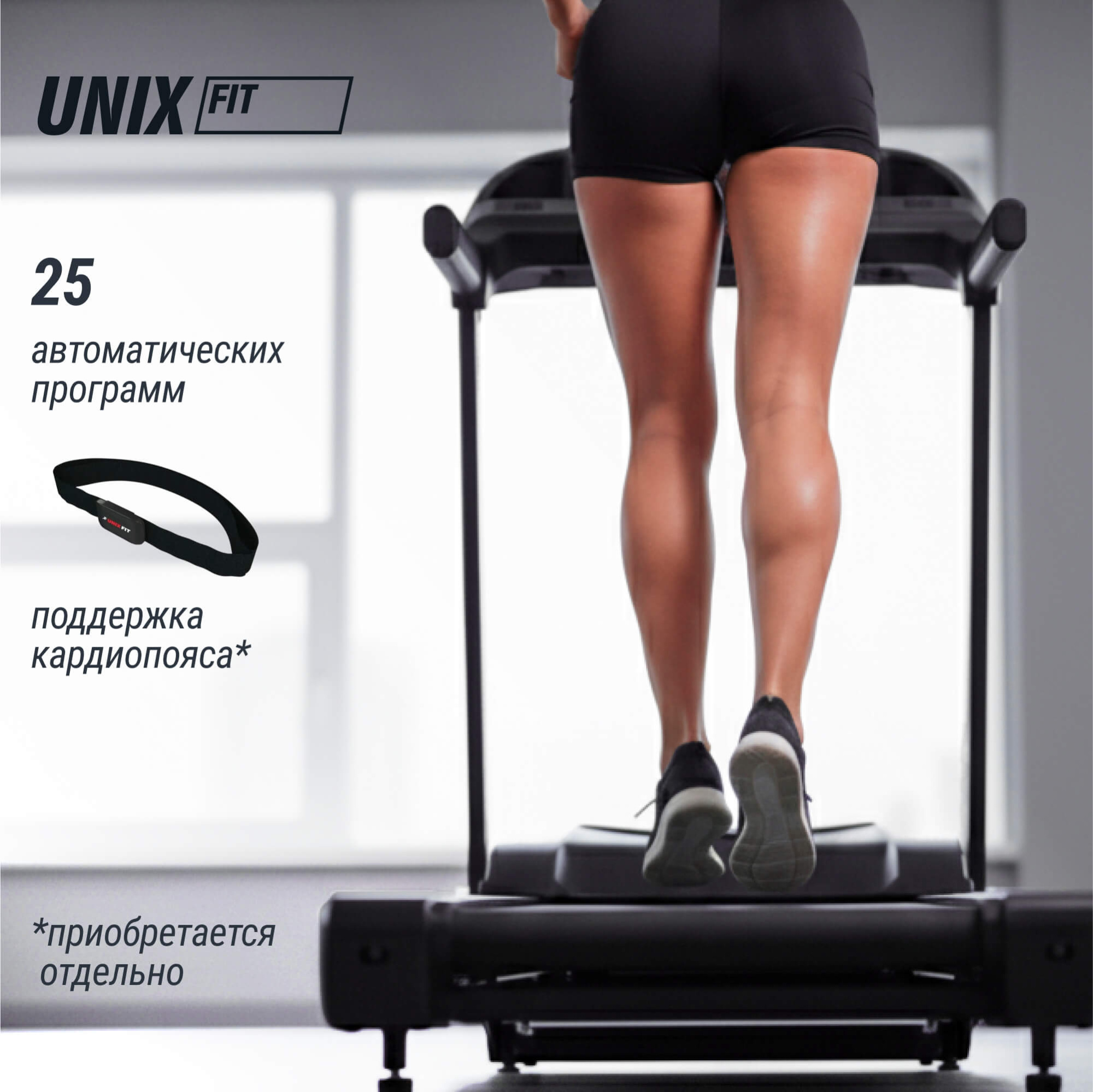 Беговая дорожка UNIX Fit MX-830L
