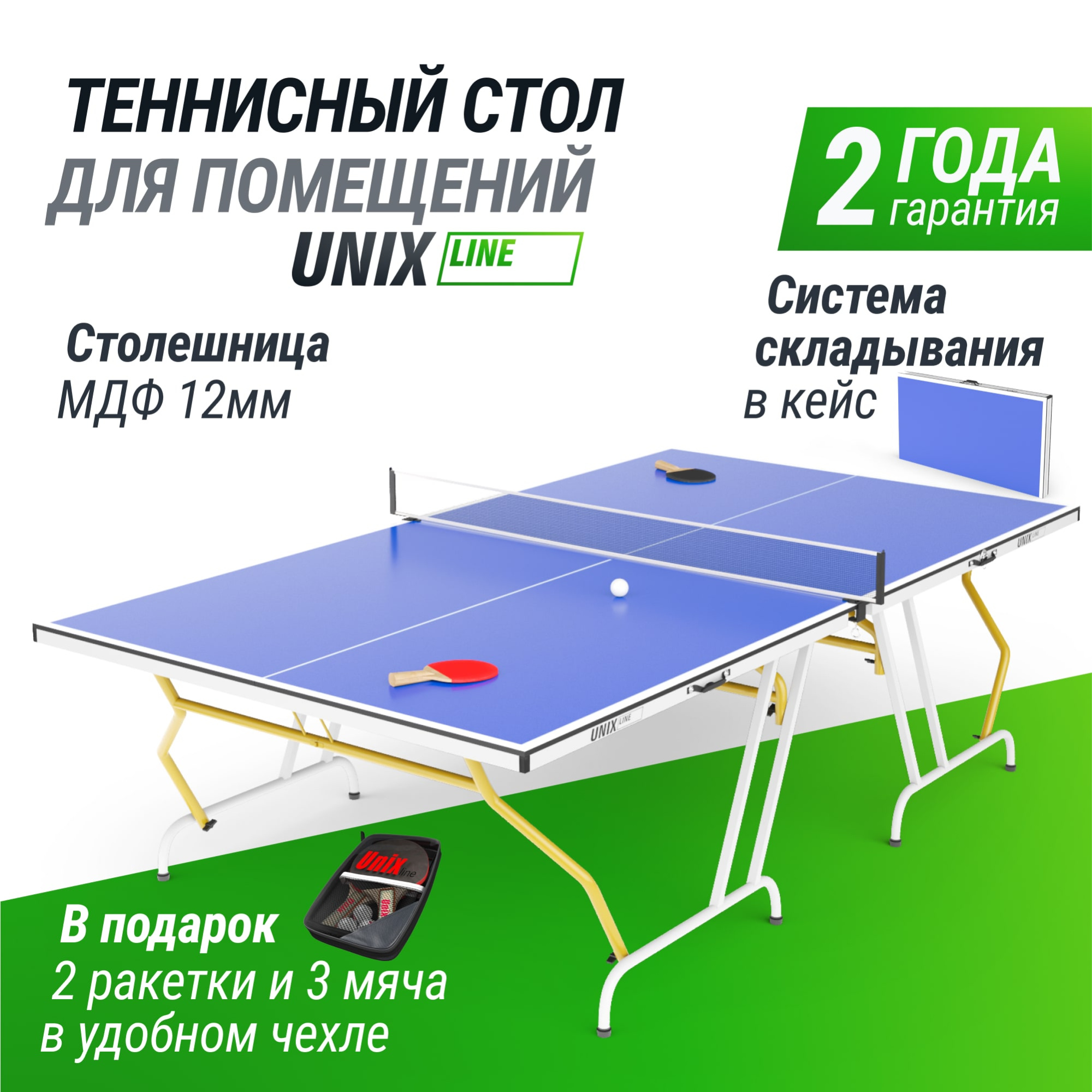 Теннисный стол UNIX Line для помещений Simple Indoor 12 мм MDF синий