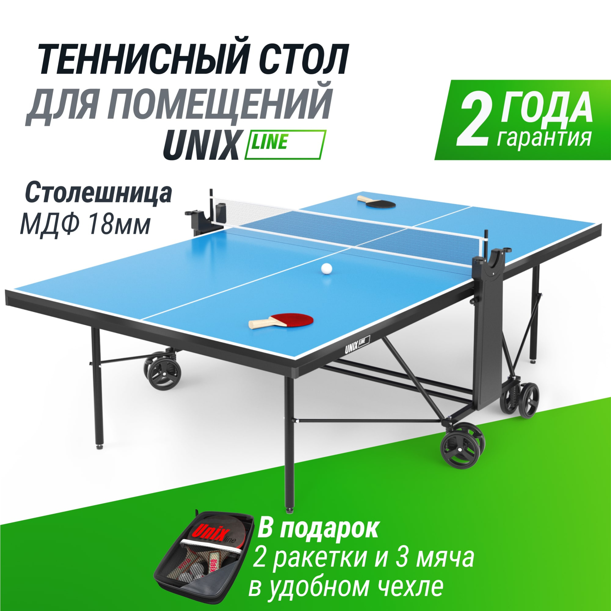 Теннисный стол UNIX Line для помещений компактный / Compact indoor 18 мм MDF синий