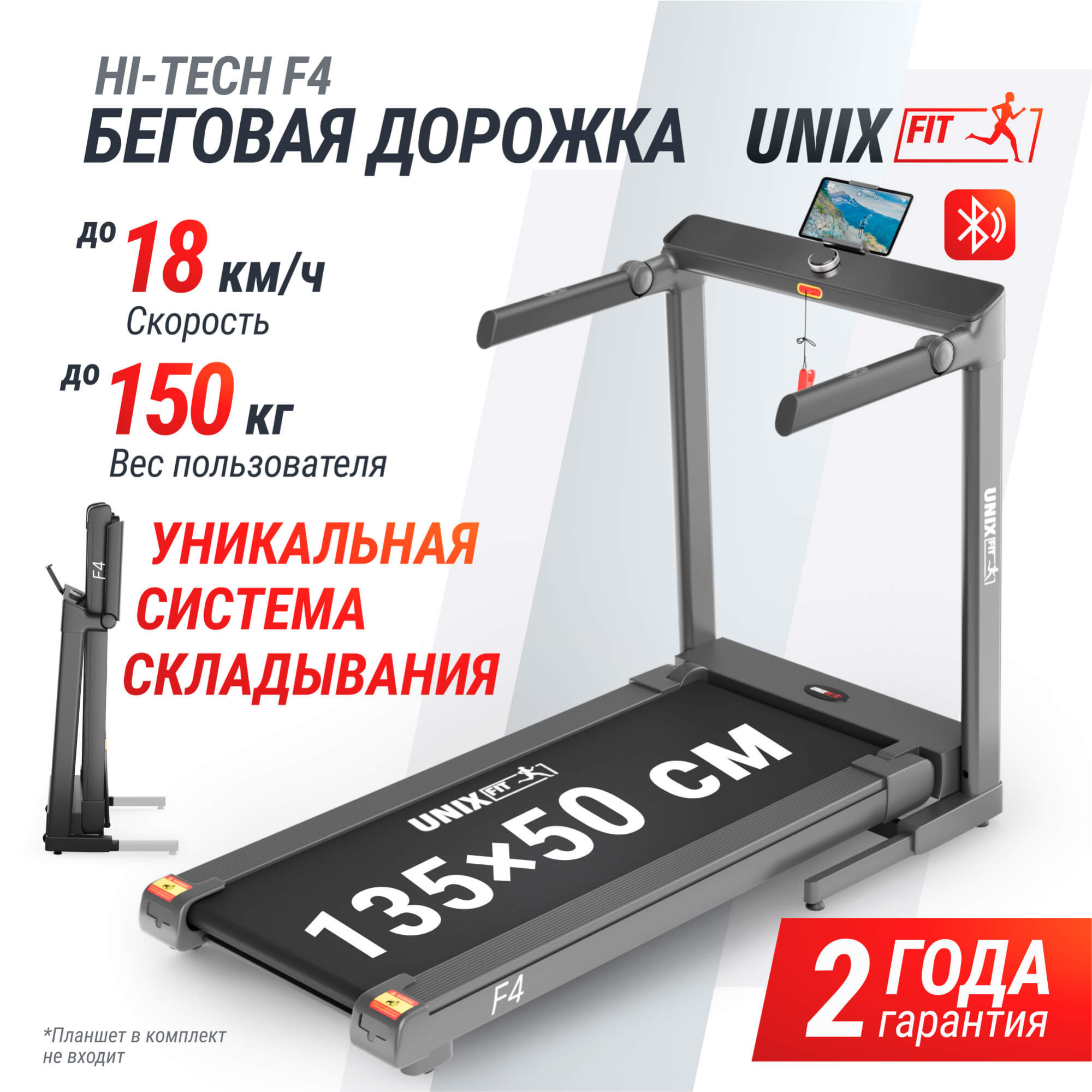 Беговая дорожка UNIX Fit Hi-tech F4 космический серый