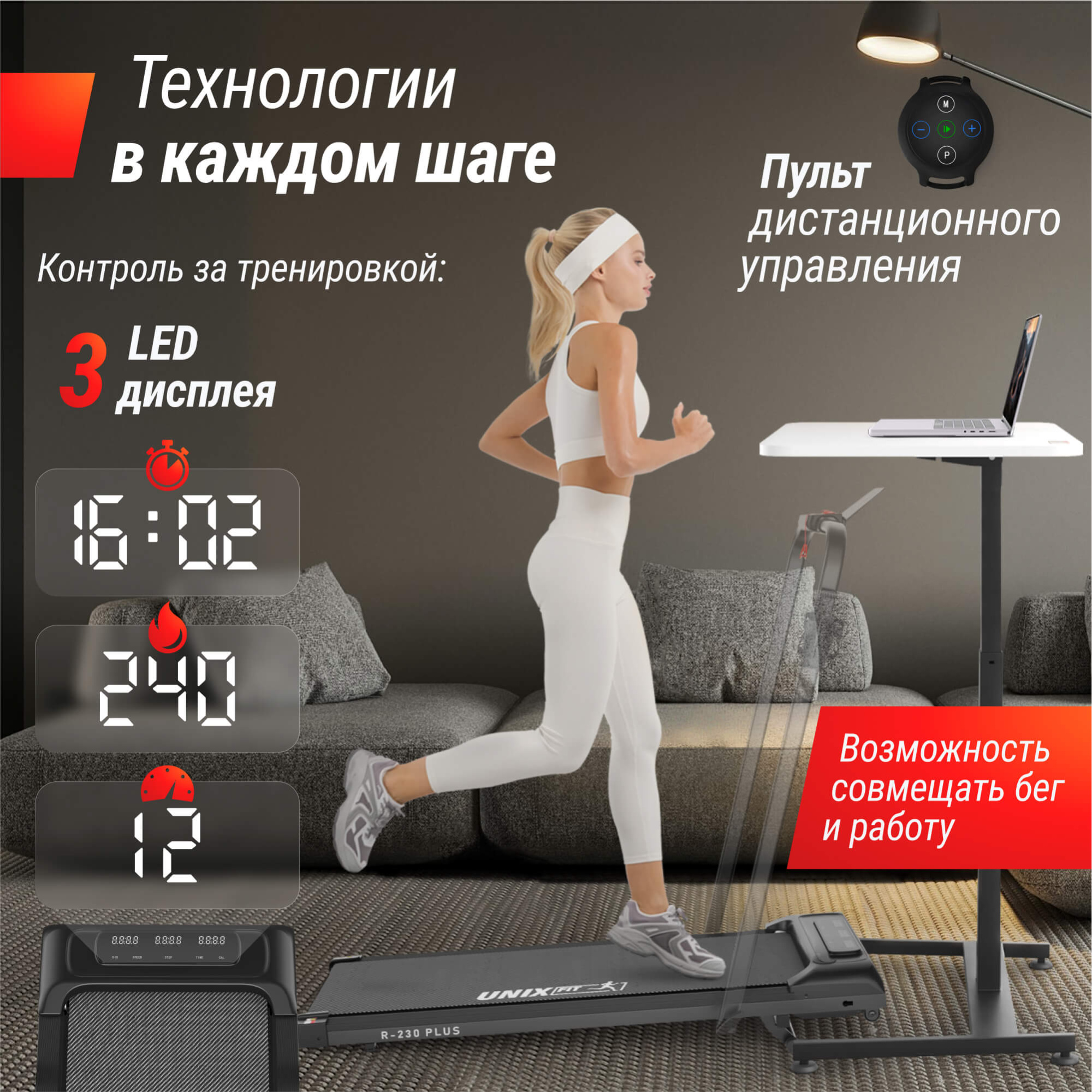 Беговая дорожка UNIX Fit R-230 Плюс / Plus